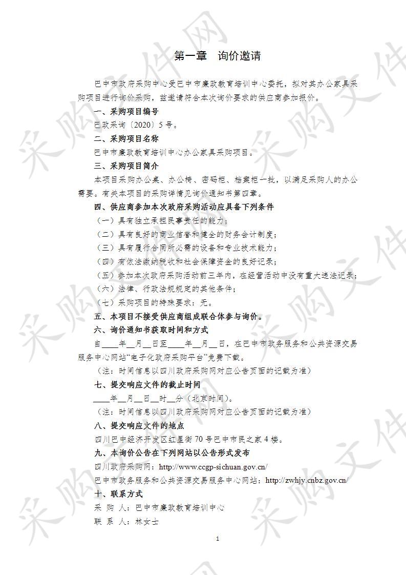 四川省巴中市廉政教育培训中心办公家具