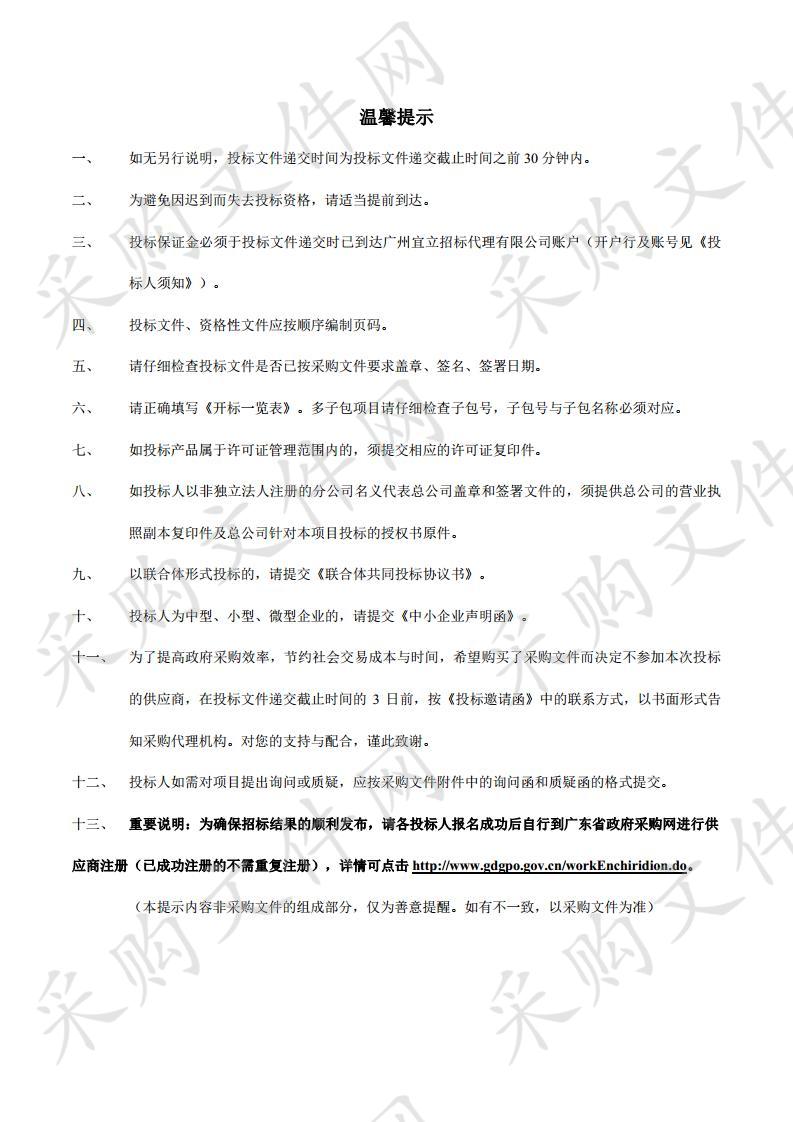 广州市机电高级技工学校电气实训设备及配套设施购置项目