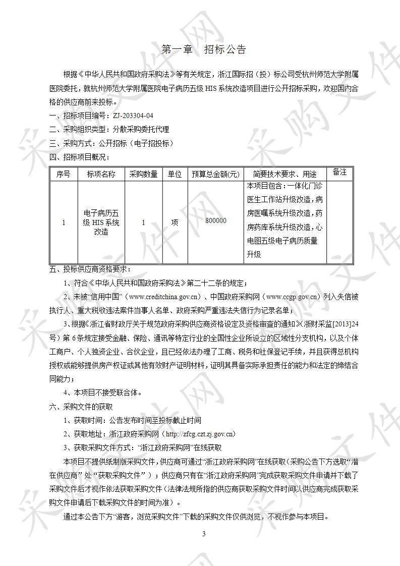 电子病历五级HIS系统改造