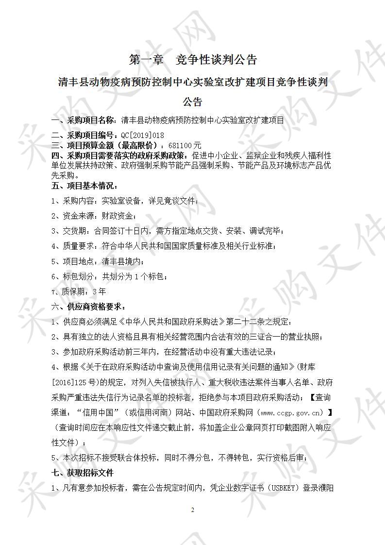 清丰县动物疫病预防控制中心实验室改扩建项目