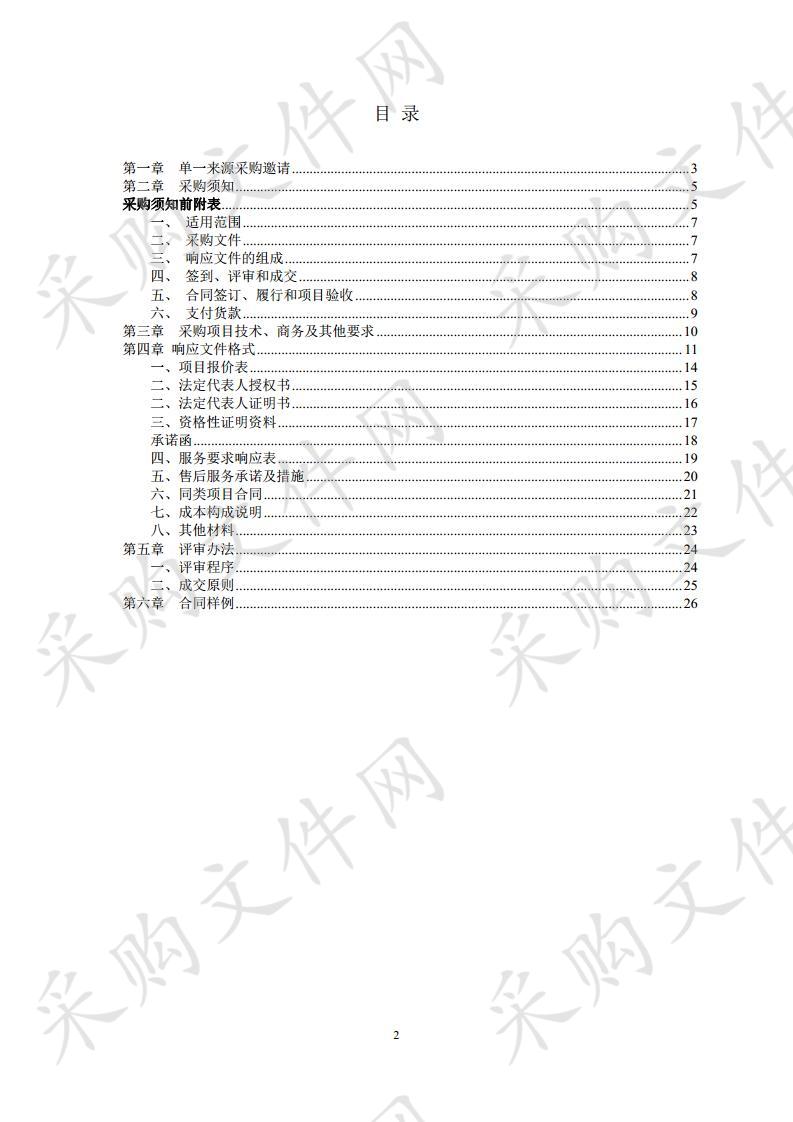 眉山市公共资源交易中心业务用房租赁服务