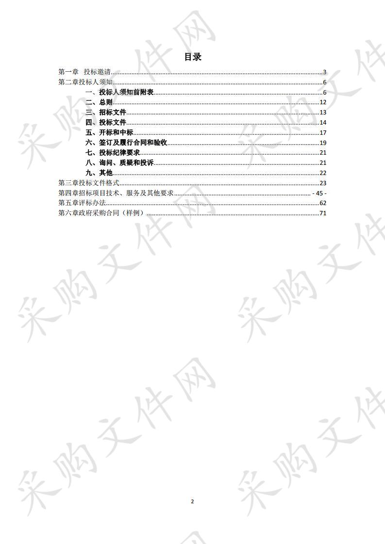 四川省眉山市中级人民法院执行指挥中心改造建设