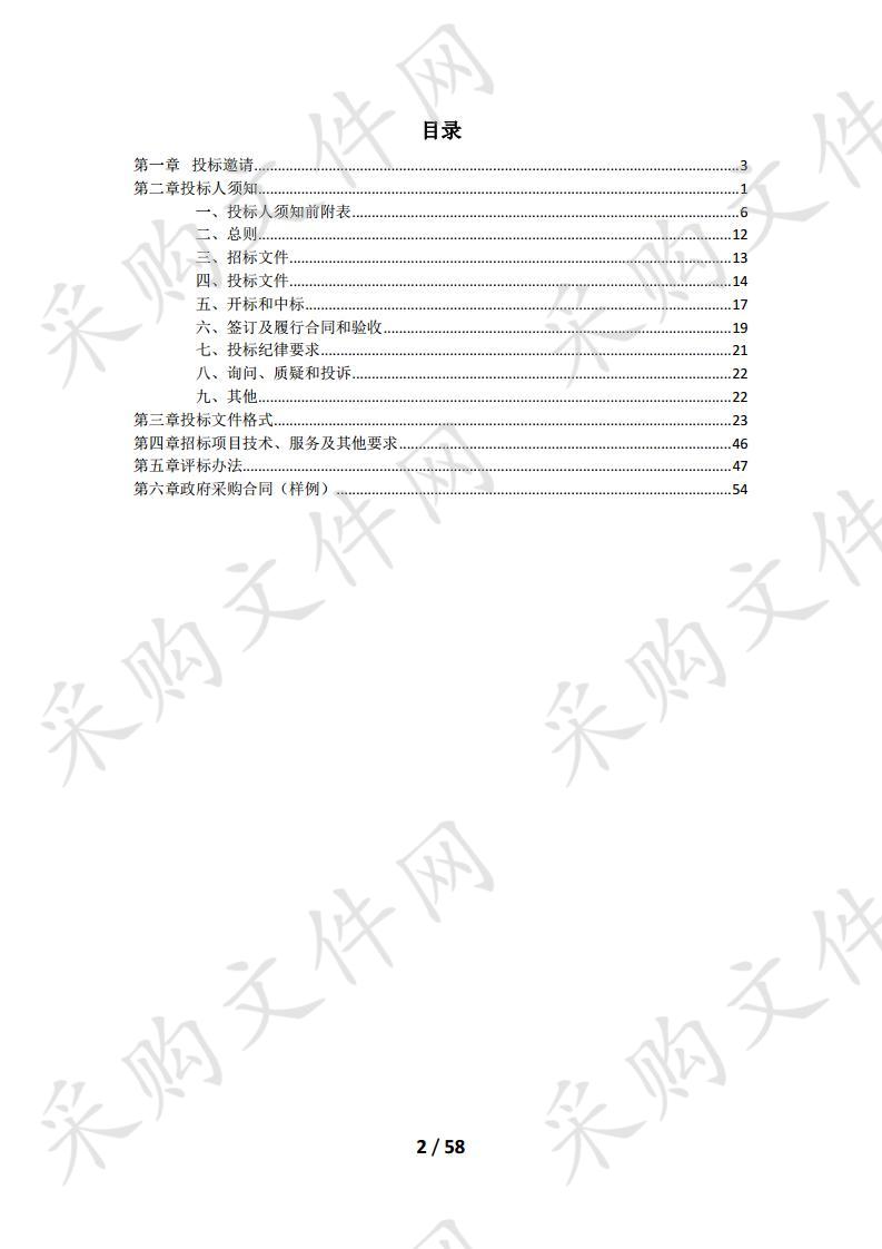 眉山市在眉市级单位公务车辆2018-2020年度定点维修服务采购项目