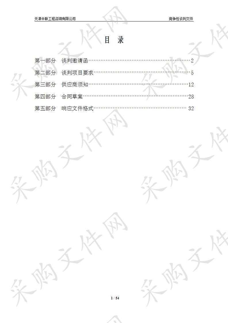 天津市第二殡仪馆2019年火化柴油采购项目