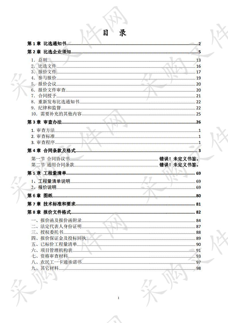 灵璧县大路乡2020年产业到村第一批项目工程