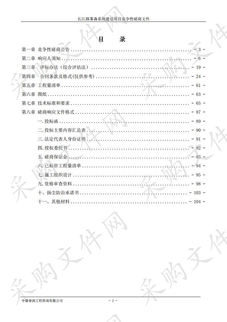 长江路雾森系统建设项目