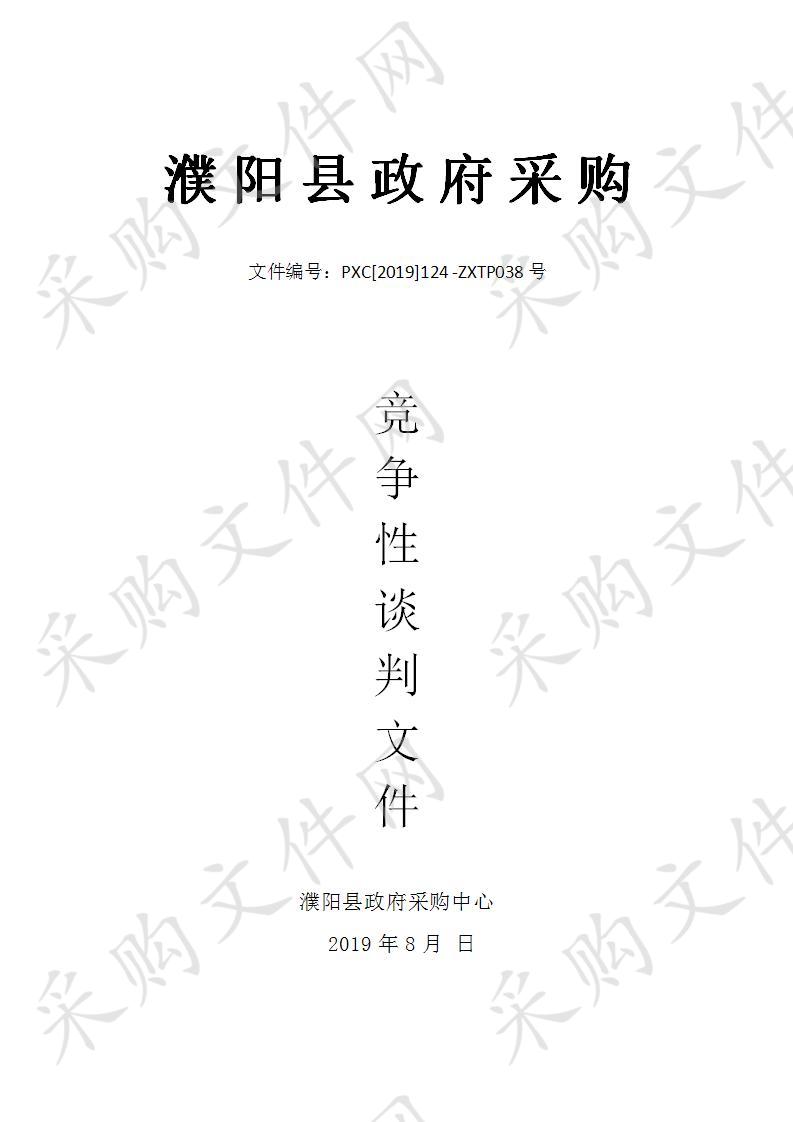 濮阳县人力资源和社会保障局公共就业服务机构信息化建设项目