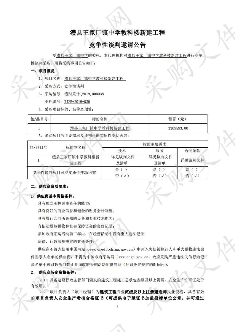 澧县王家厂镇中学教科楼新建工程