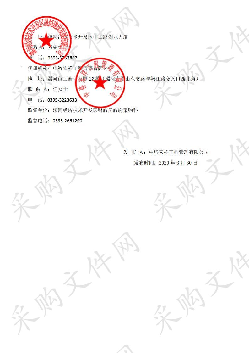 漯河经济技术开发区市政道路设计项目