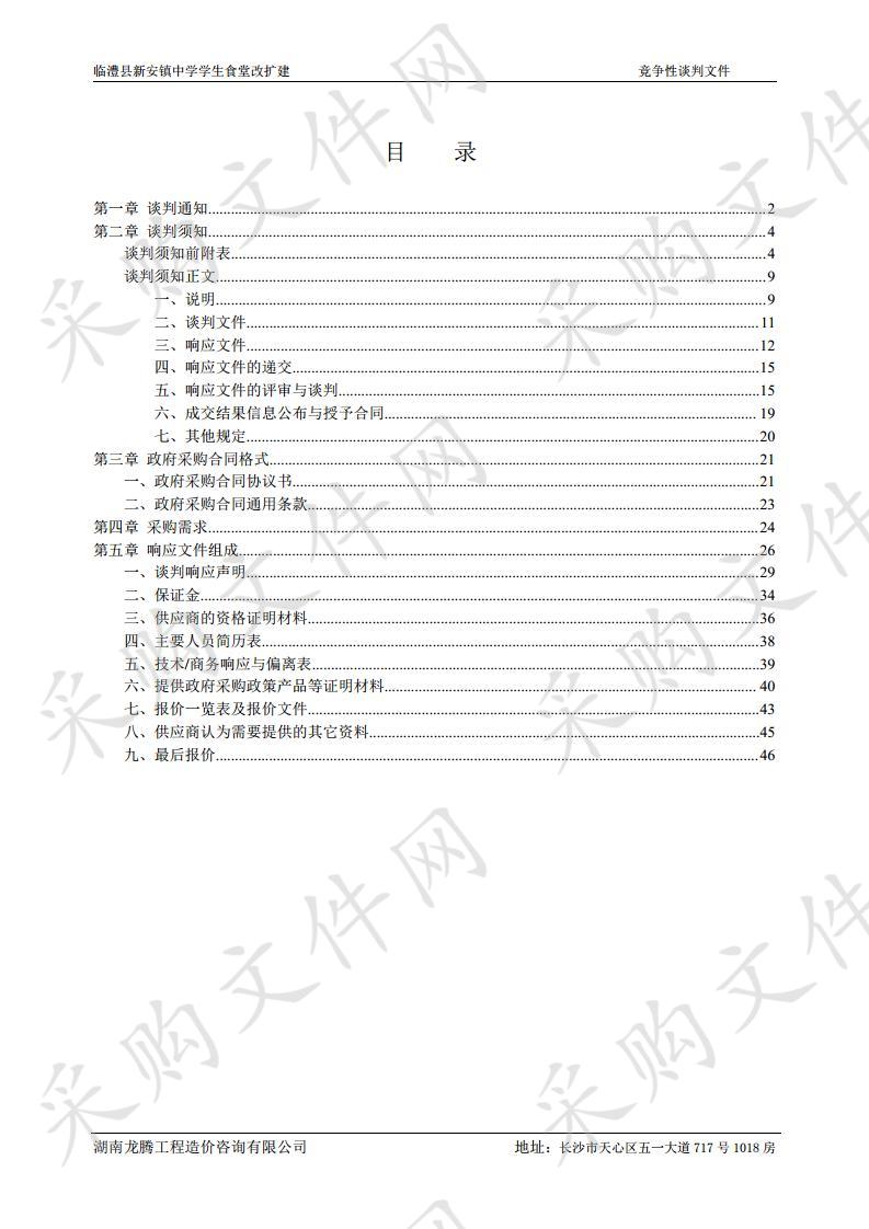 临澧县新安镇中学学生食堂改扩建