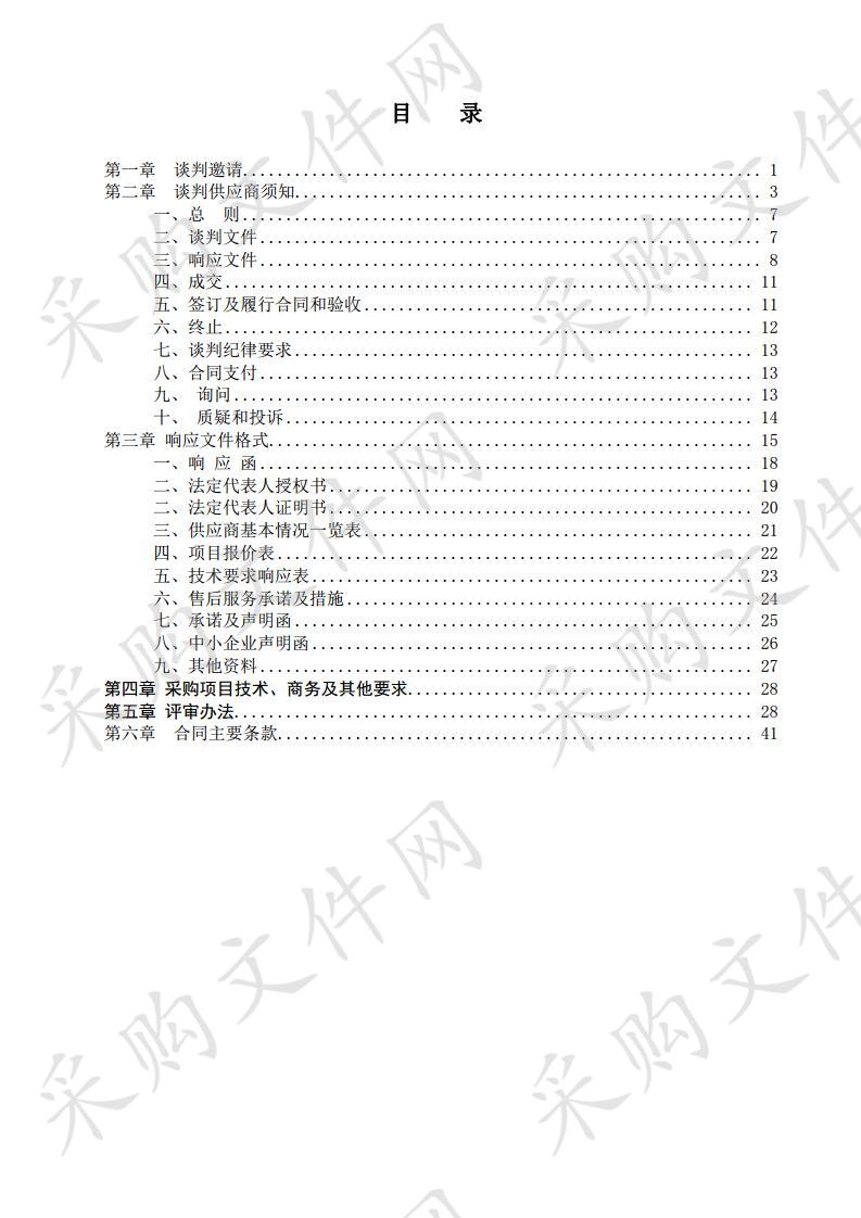 眉山市儿童福利院会议广播系统采购项目