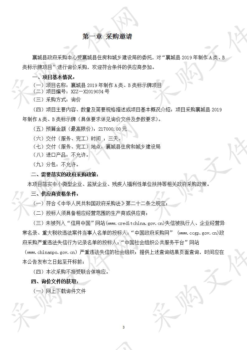 襄城县-2019年度制作A类、B类标示牌项目