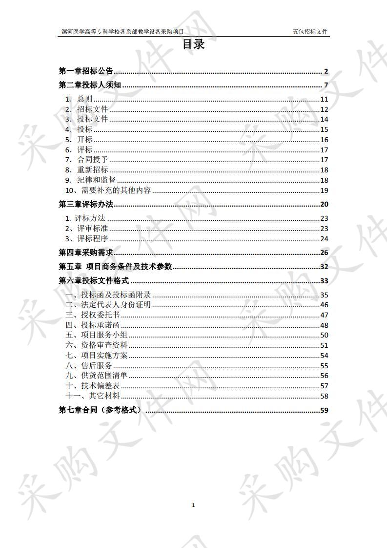 漯河医学高等专科学校各系部教学设备采购项目五包