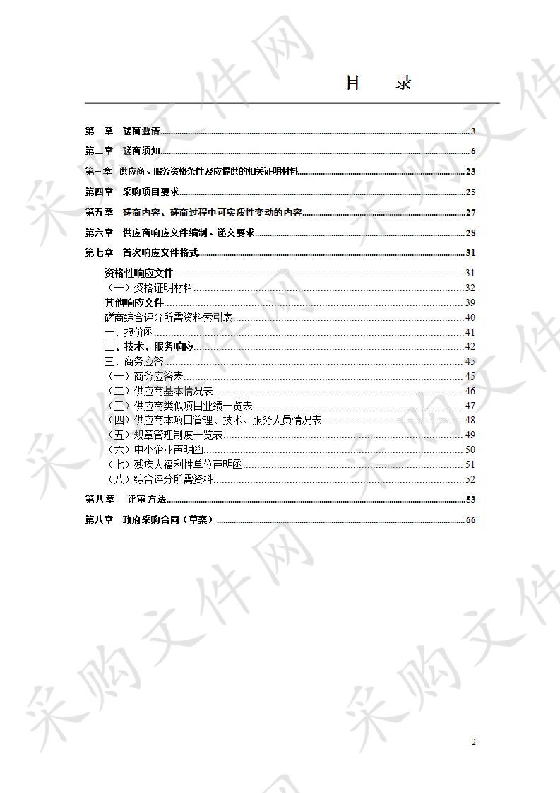 四川省德阳市教育局物业管理服务