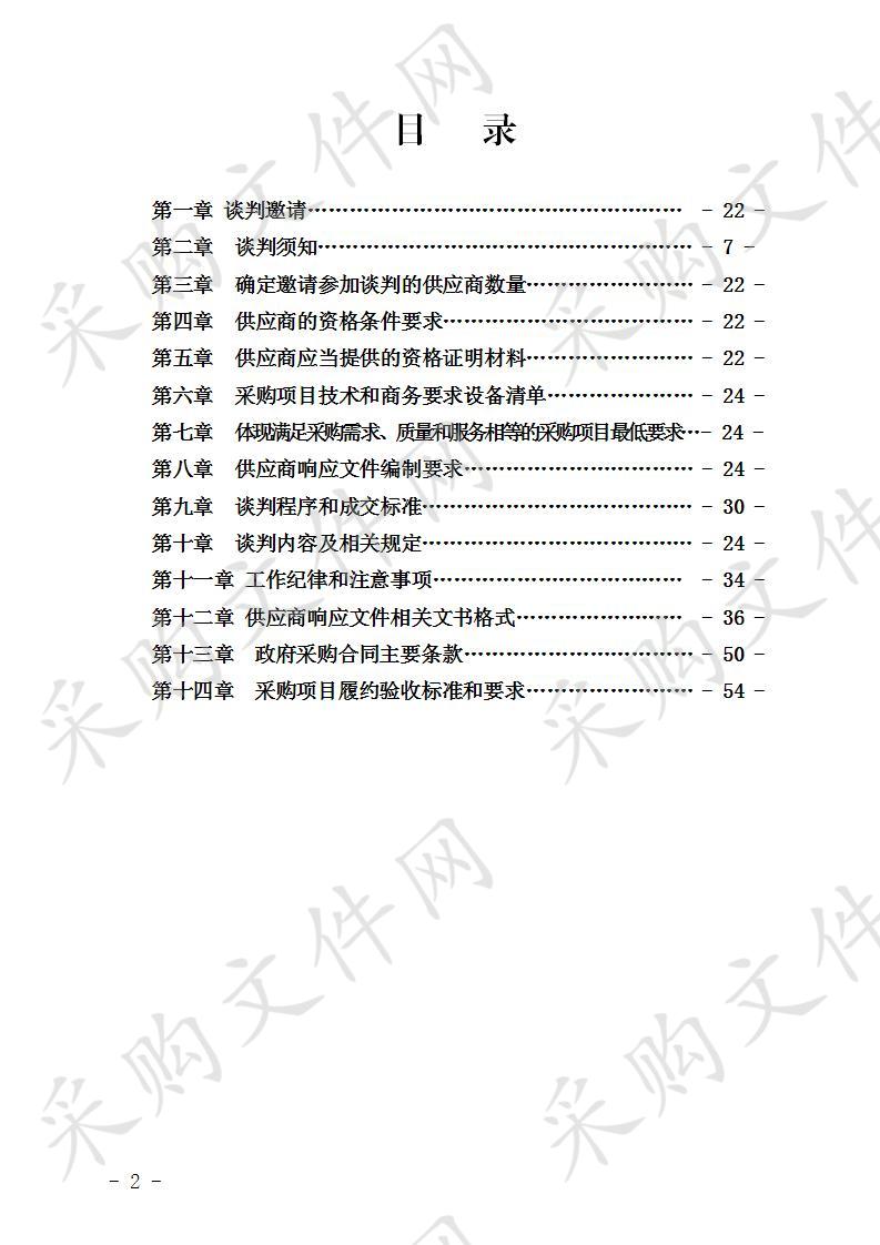 宜宾市林业科学研究院办公家具采购项目