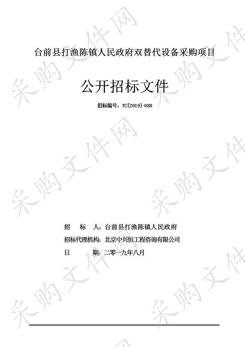 台前县打渔陈镇人民政府双替代设备采购项目