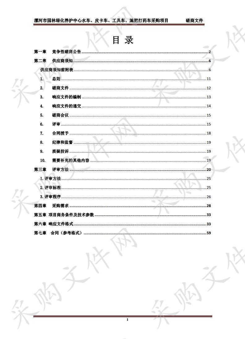 漯河市园林绿化养护中心水车、皮卡车、工具车、施肥打药车采购项目四包