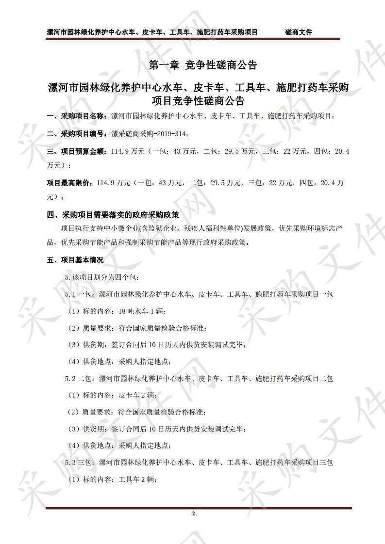 漯河市园林绿化养护中心水车、皮卡车、工具车、施肥打药车采购项目四包