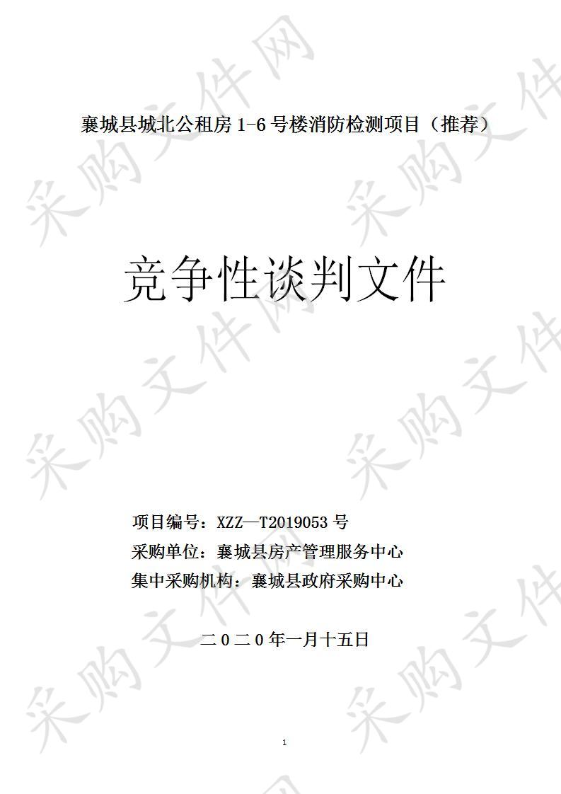 襄城县城北公租房1-6号楼消防检测项目（推荐）