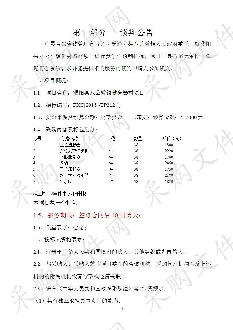 濮阳县八公桥镇健身器材项目