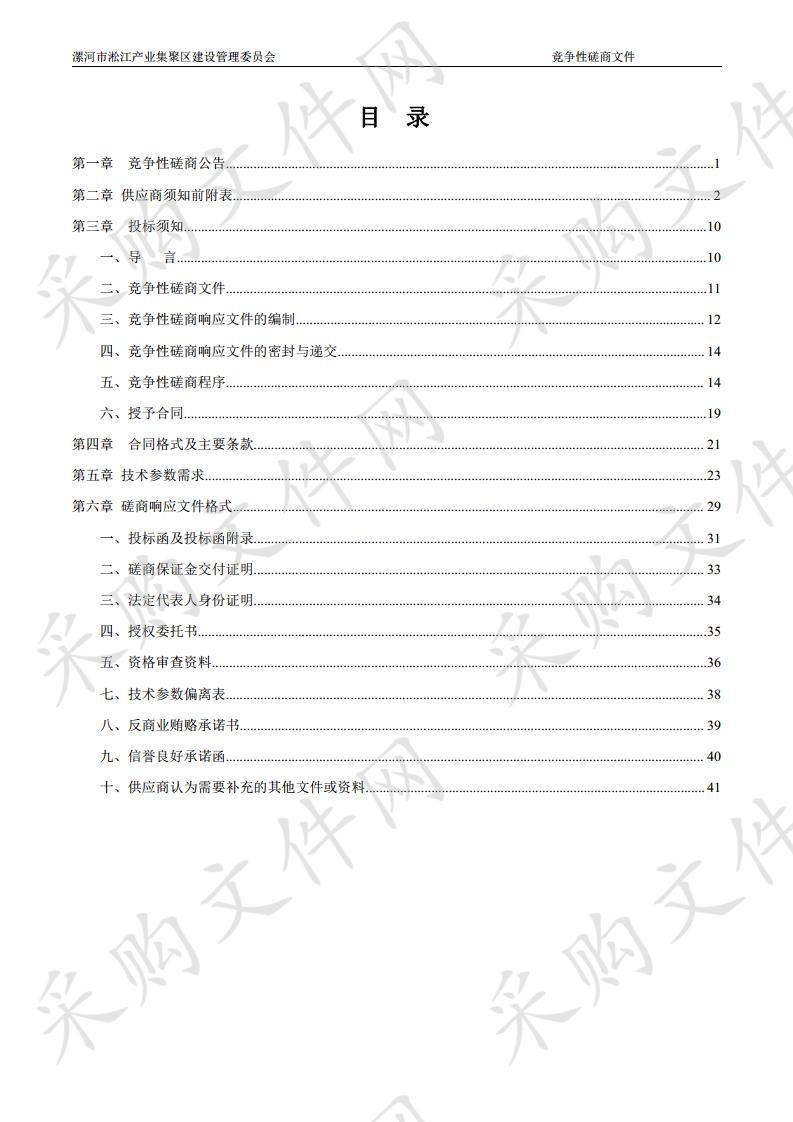 漯河市淞江产业集聚区建设管理委员会采购办公家具项目