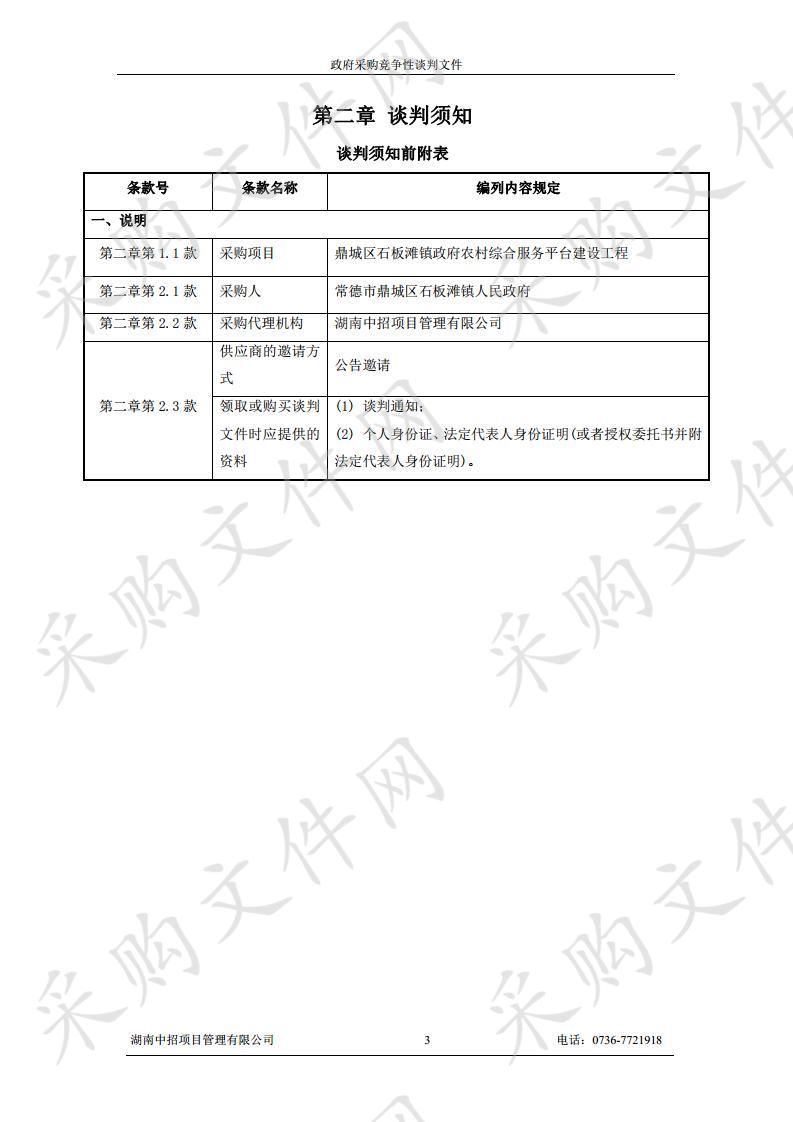 鼎城区石板滩镇政府农村综合服务平台建设工程