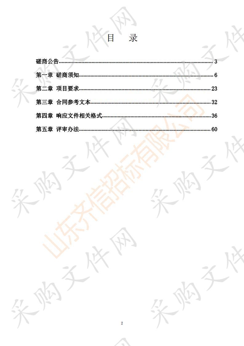 山东省潍坊市人民检察院信息技术运维托管服务采购项目