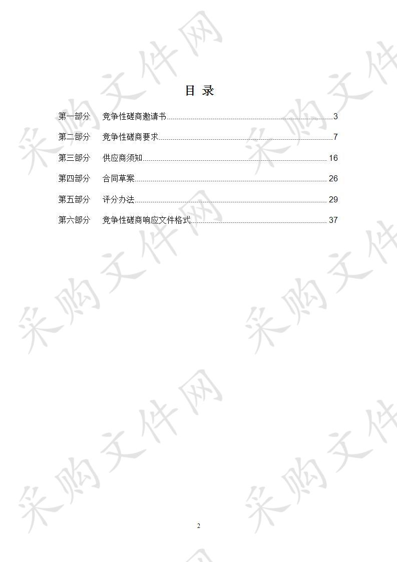 天津市公安交通管理局机关 2019年度视频指挥调度系统运维项目