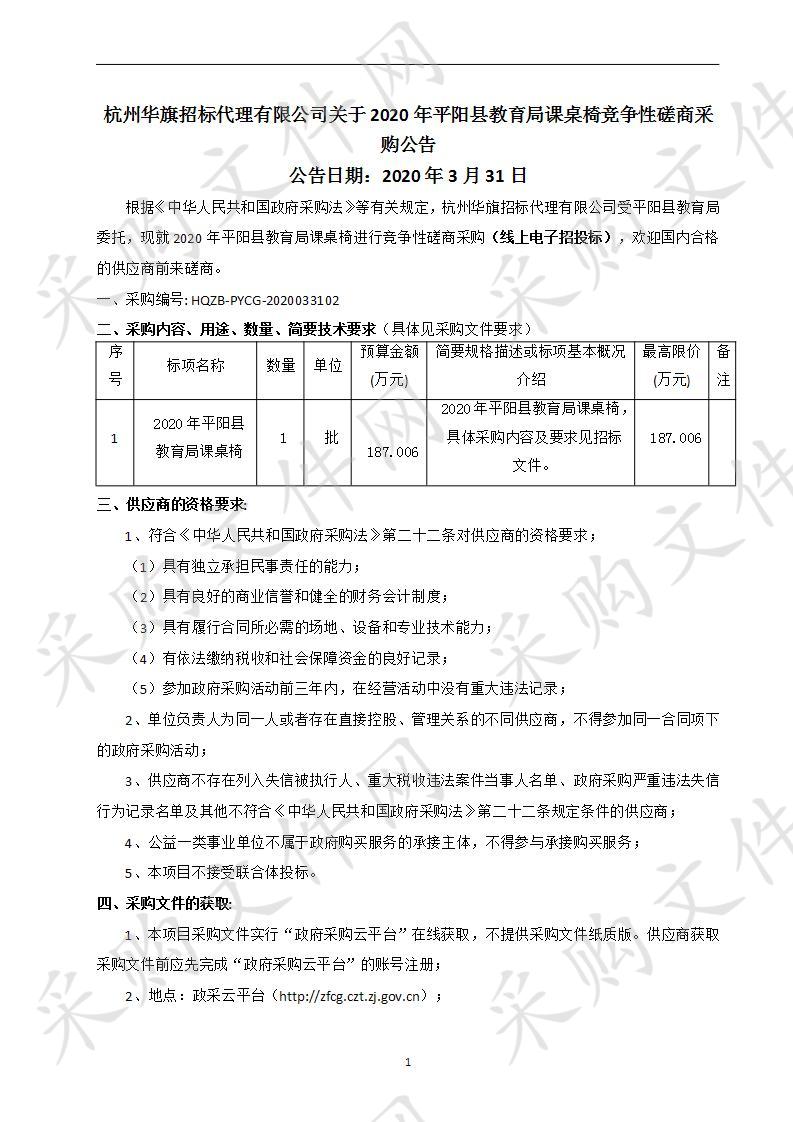 2020年平阳县教育局课桌椅