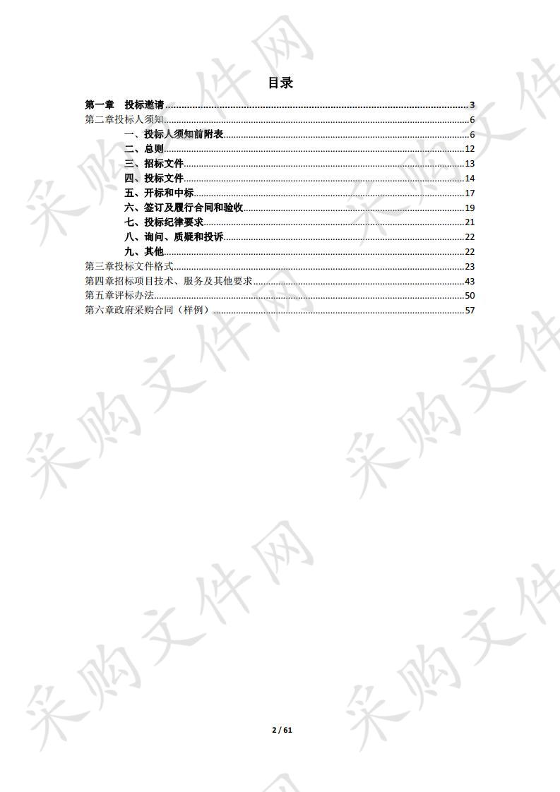 城市管理执法制式服装和标志标识采购