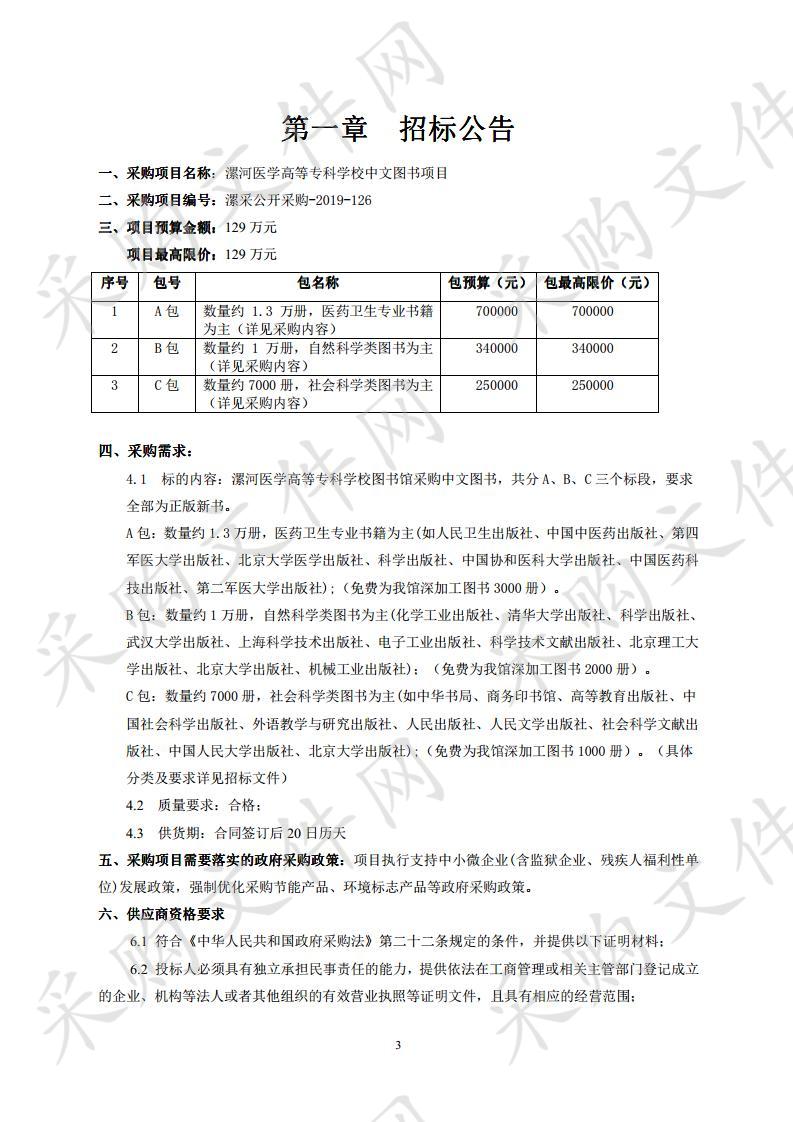 漯河医学高等专科学校中文图书项目（B包）