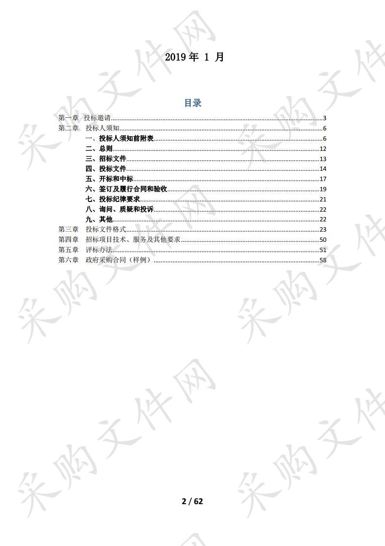 眉山市在眉市级单位公务车辆2018-2020年度定点维修服务采购项目（补招）