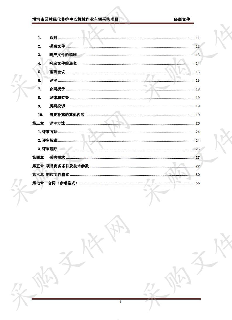 漯河市园林绿化养护中心机械作业车辆采购项目四包