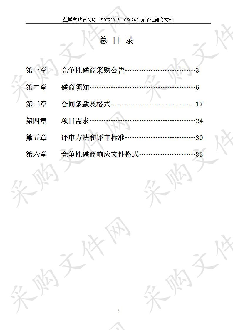 盐城市城北地区水系及绿地系统专项规划