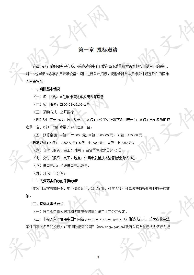 许昌市质量技术监督检验测试中心-8位半标准数字多用表A包