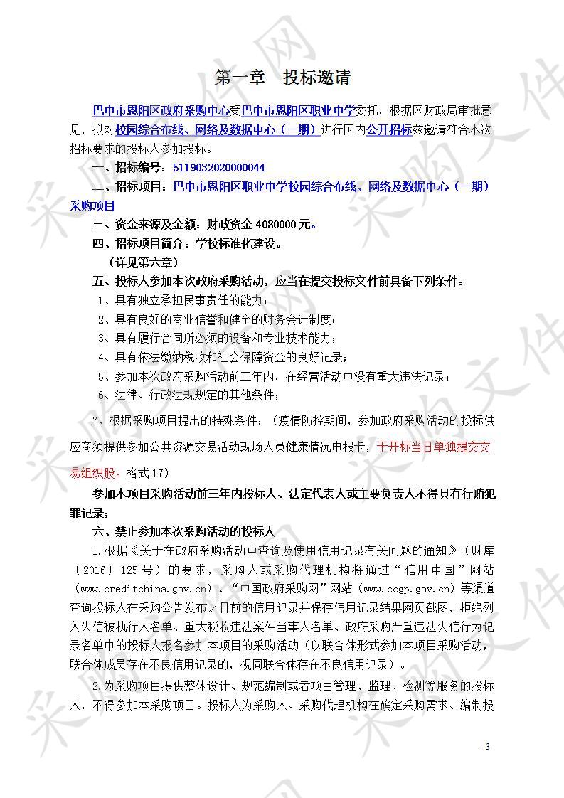 四川省巴中市恩阳区职业中学校园综合布线、网络及数据中心（一期）