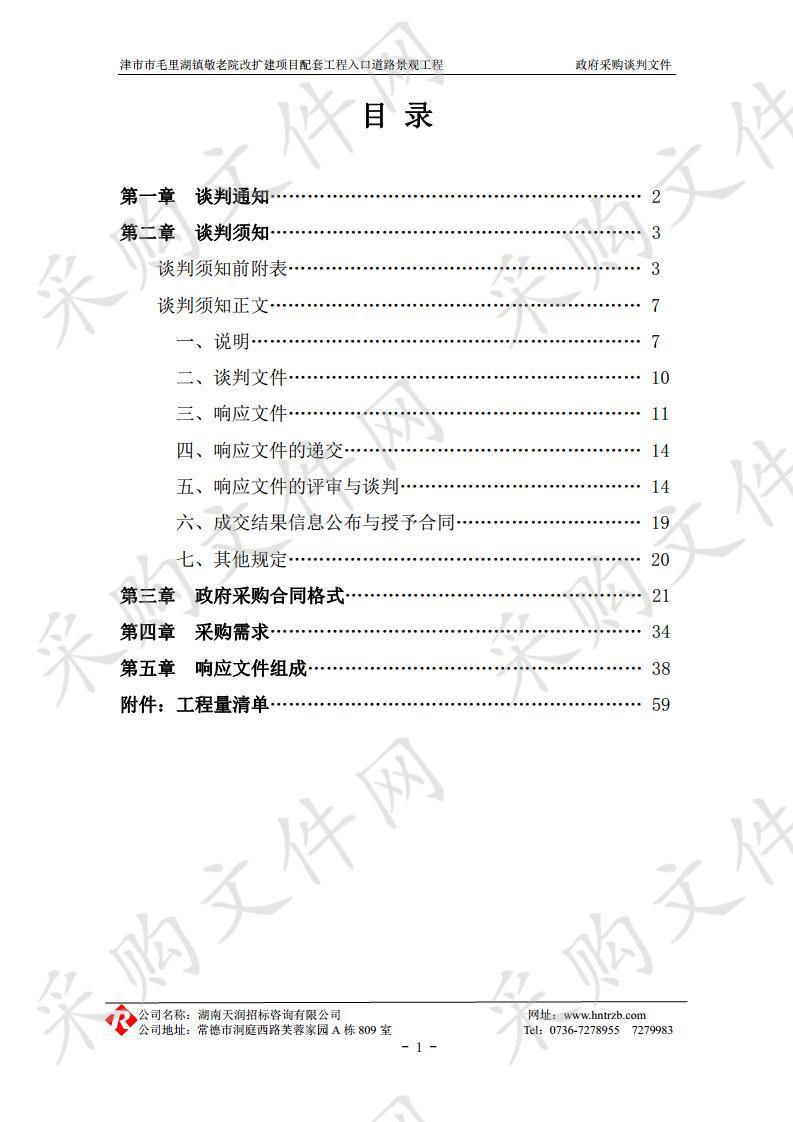 津市市毛里湖镇敬老院改扩建项目配套工程入口道路景观工程