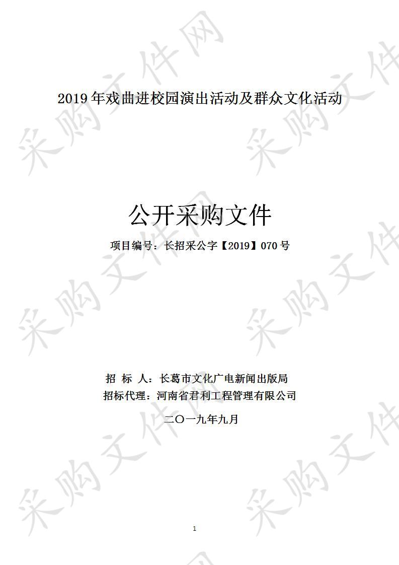 长葛市文化广电新闻出版局-2019年群众文化活动