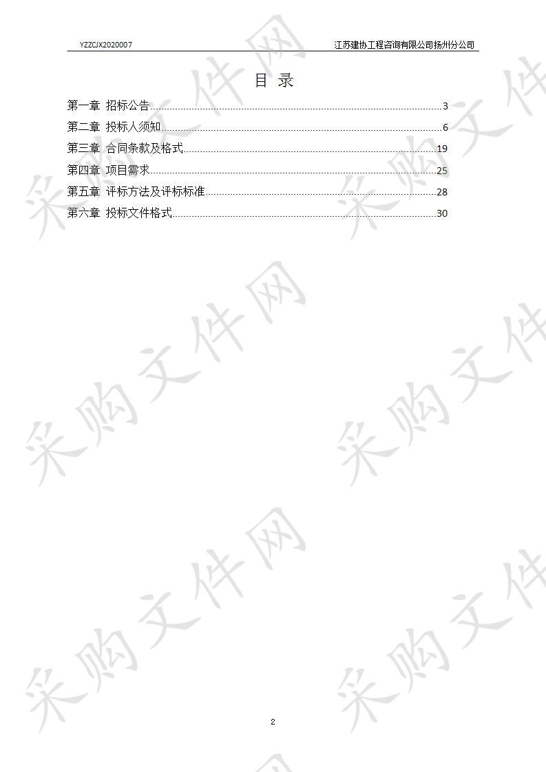 扬州市广陵区环卫办购买车辆设备项目（A包）