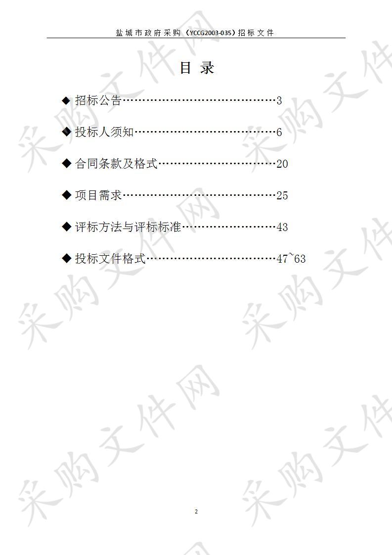 盐城市公安局交警支队4G执法记录仪系统租用