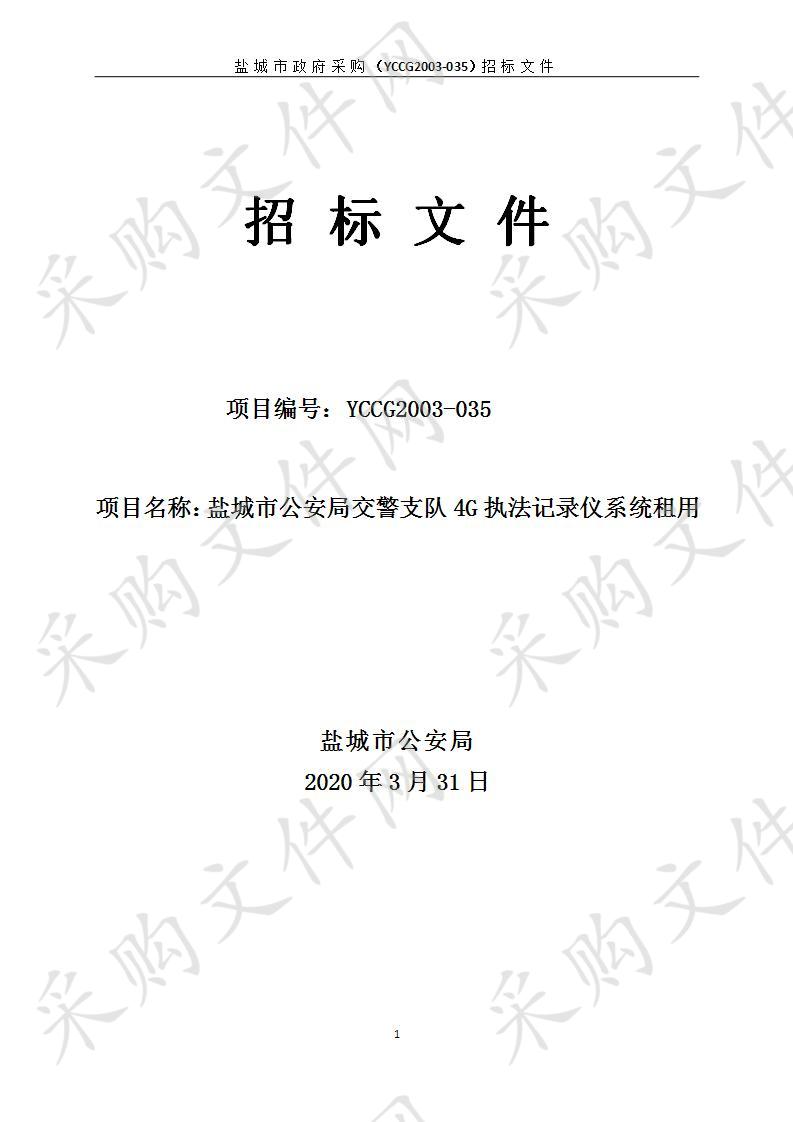 盐城市公安局交警支队4G执法记录仪系统租用