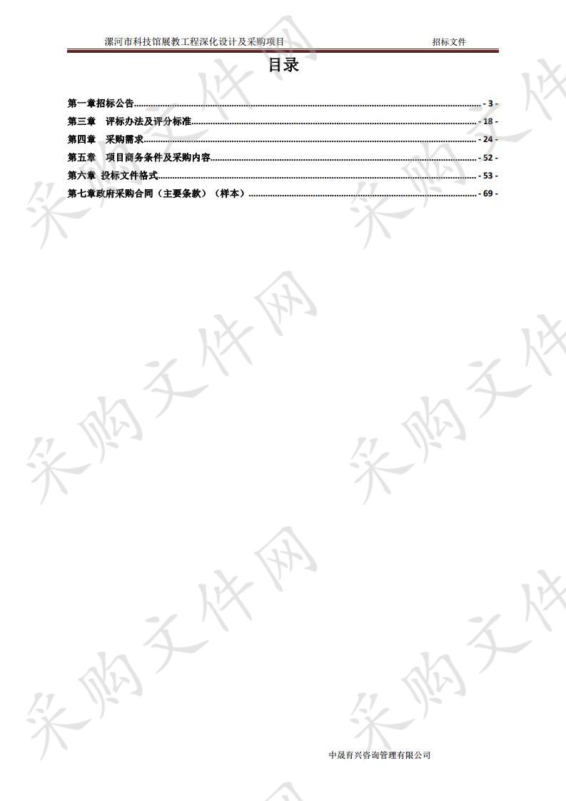 漯河市科技馆展教工程深化设计及采购项目