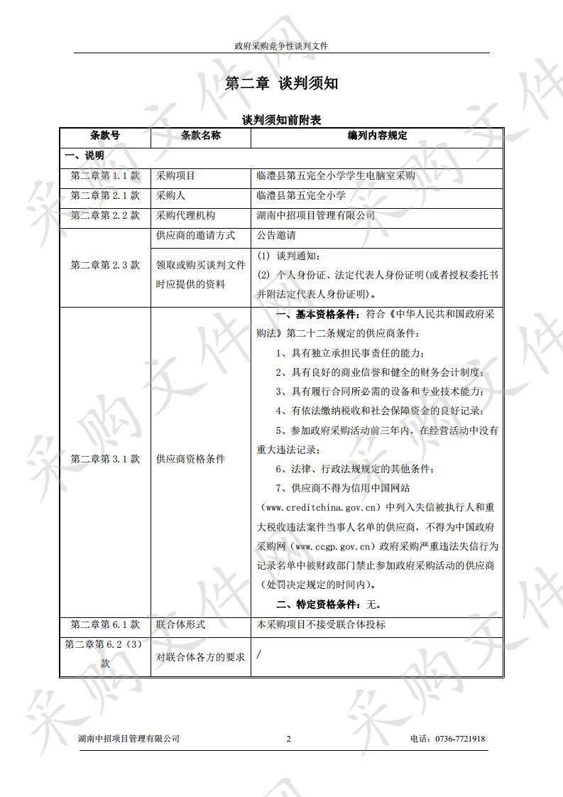 临澧县第五完全小学学生电脑室