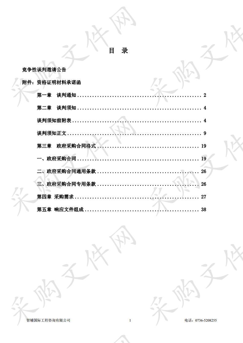 石门县南北镇清官渡完小教师周转房工程