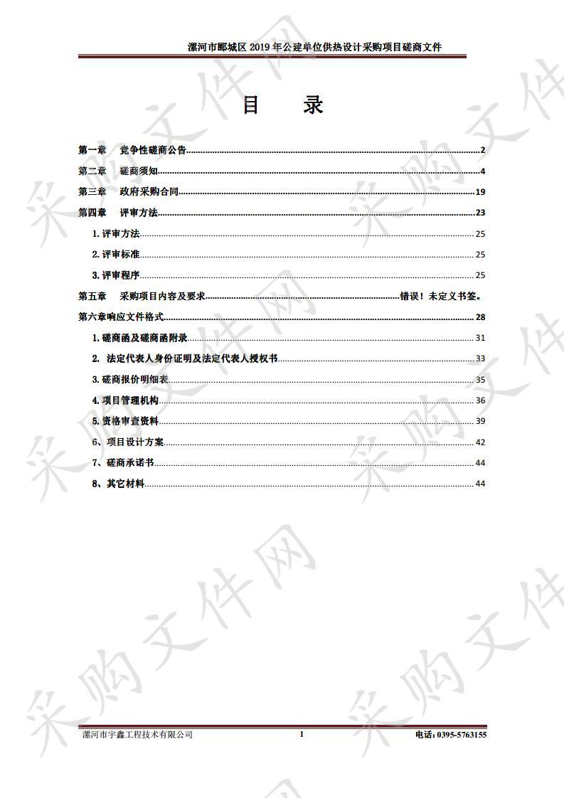 漯河市郾城区2019年公建单位供热设计采购项目