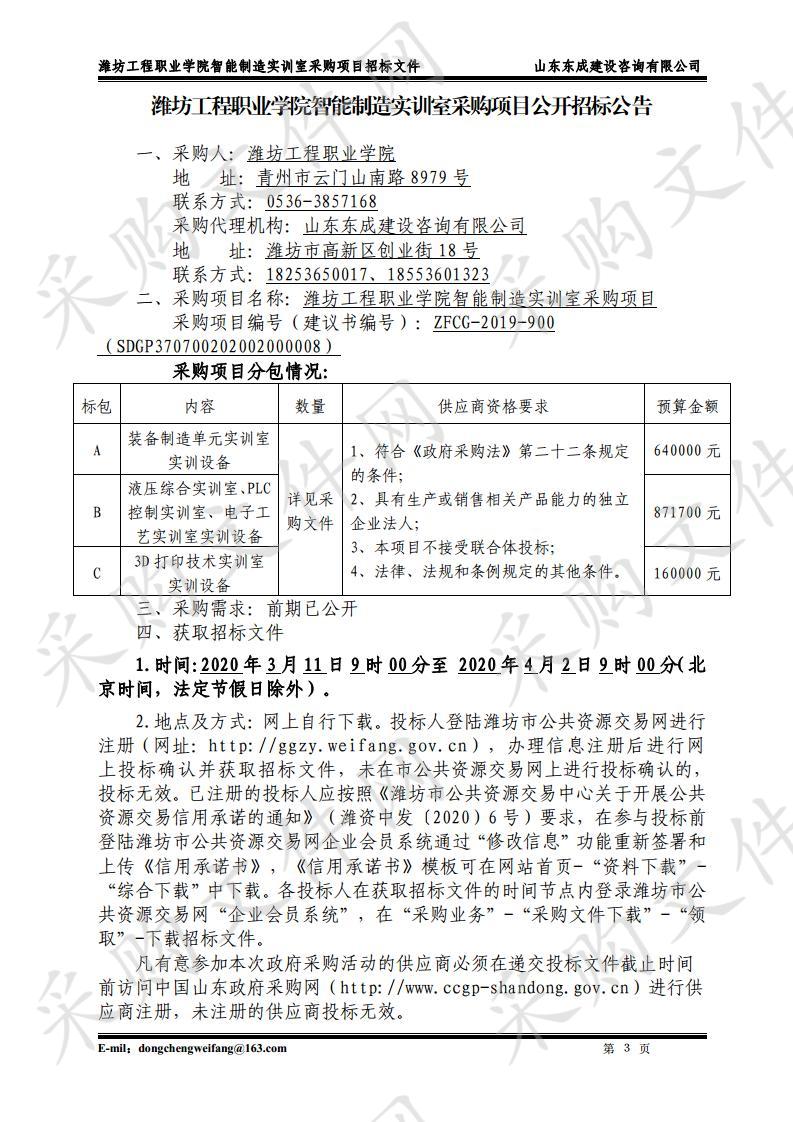 潍坊工程职业学院智能制造实训室采购项目