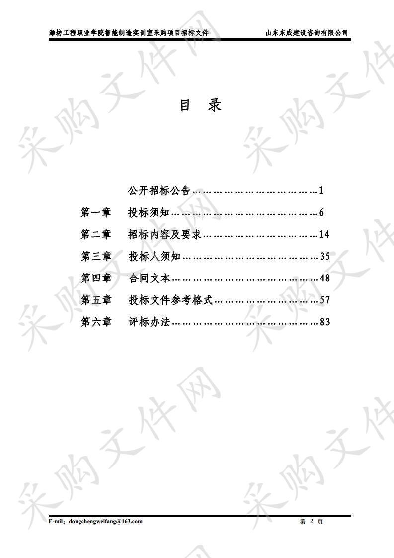 潍坊工程职业学院智能制造实训室采购项目