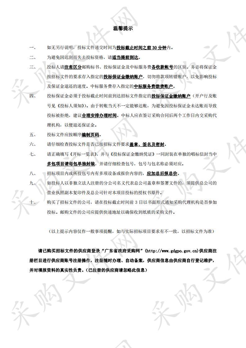 市高技物联网技术应用综合实训室建设购置经费项目