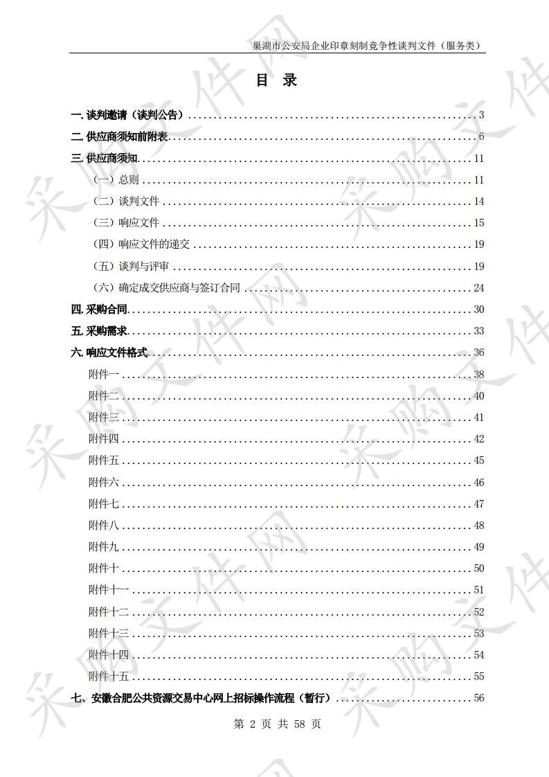 巢湖市公安局企业印章刻制