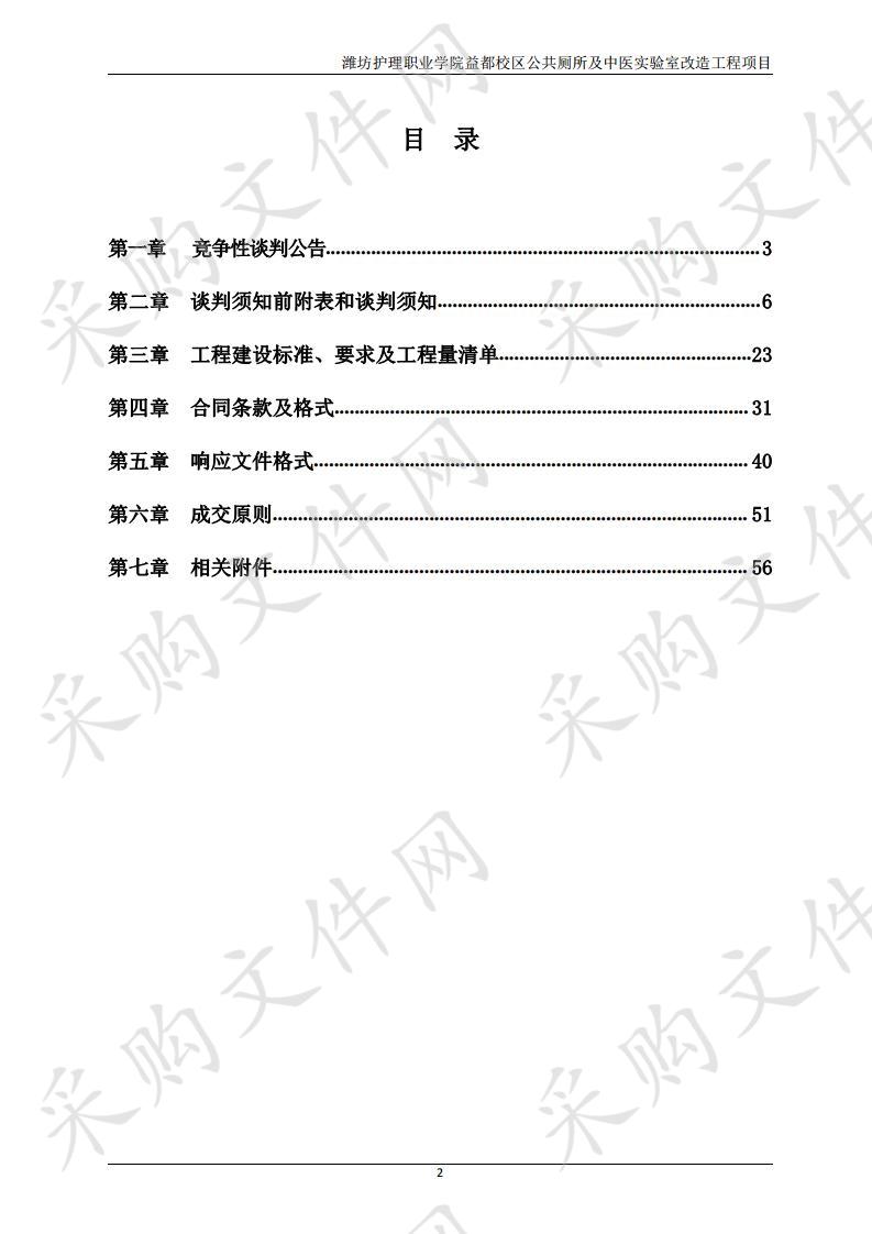 潍坊护理职业学院益都校区公共厕所及中医实验室改造工程项目